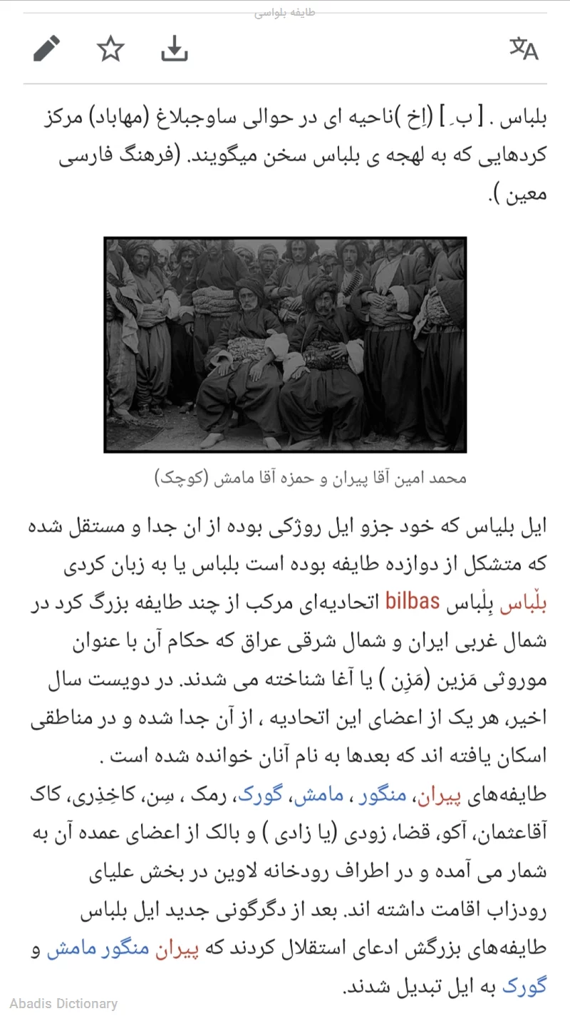 طایفه بلواسی